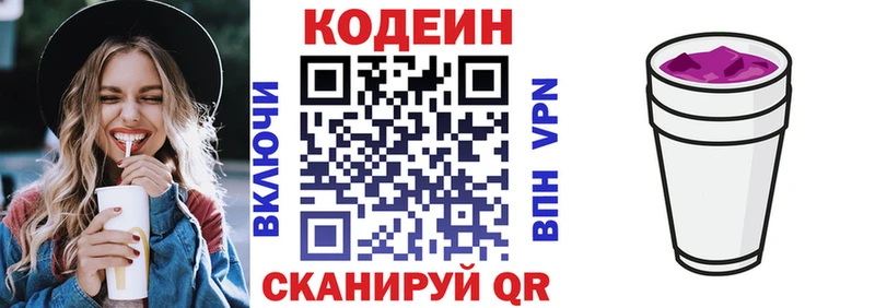 Кодеин Purple Drank  цена   Неман 
